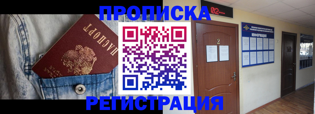 где прописаться в Белебее