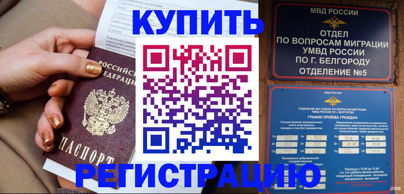 прописка для военкомата в Белебее